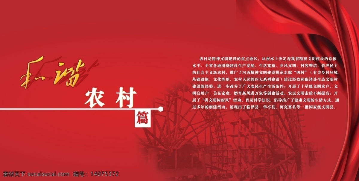 政府 宣传画册 扉页 画册 水车 文明 源文件 政府宣传画册 其他画册封面