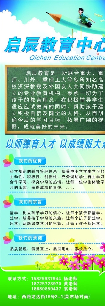 启辰教育展架 启辰教育 教育 培训 放飞 儿童 培训机构 矢量