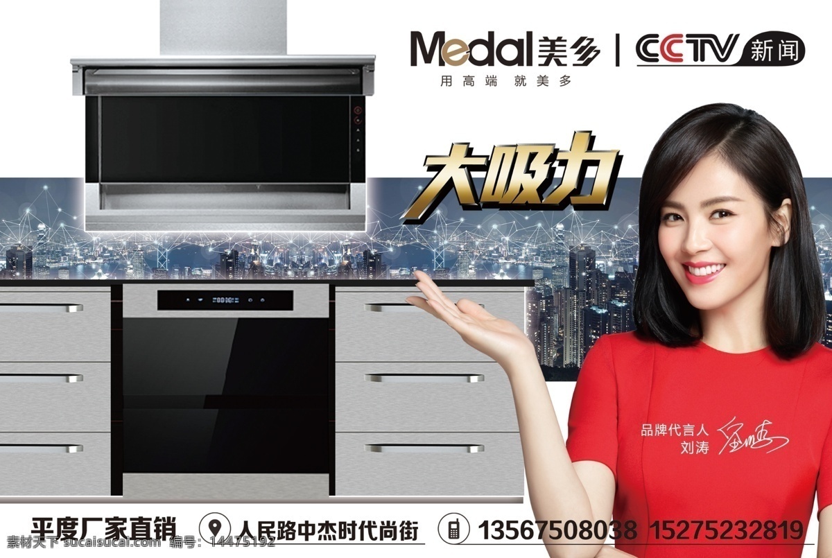 美多集成灶 橱柜促销展架 家居促销x架 厨卫电器x架 整体橱柜展架 开放式橱房 整体厨房展架 厨柜 家居建材展架 厨卫展架 厨电展架 厨具展架 吸油烟机 燃气灶具展架 消毒柜展架 热水器 厨房电器展架 欧式厨柜展架 展架 促销展架 易拉宝 活动宣传展架 周年庆展架 活动展架 马桶 淋雨头 橱柜 油烟机 燃气灶 广告彩页 dm宣传单