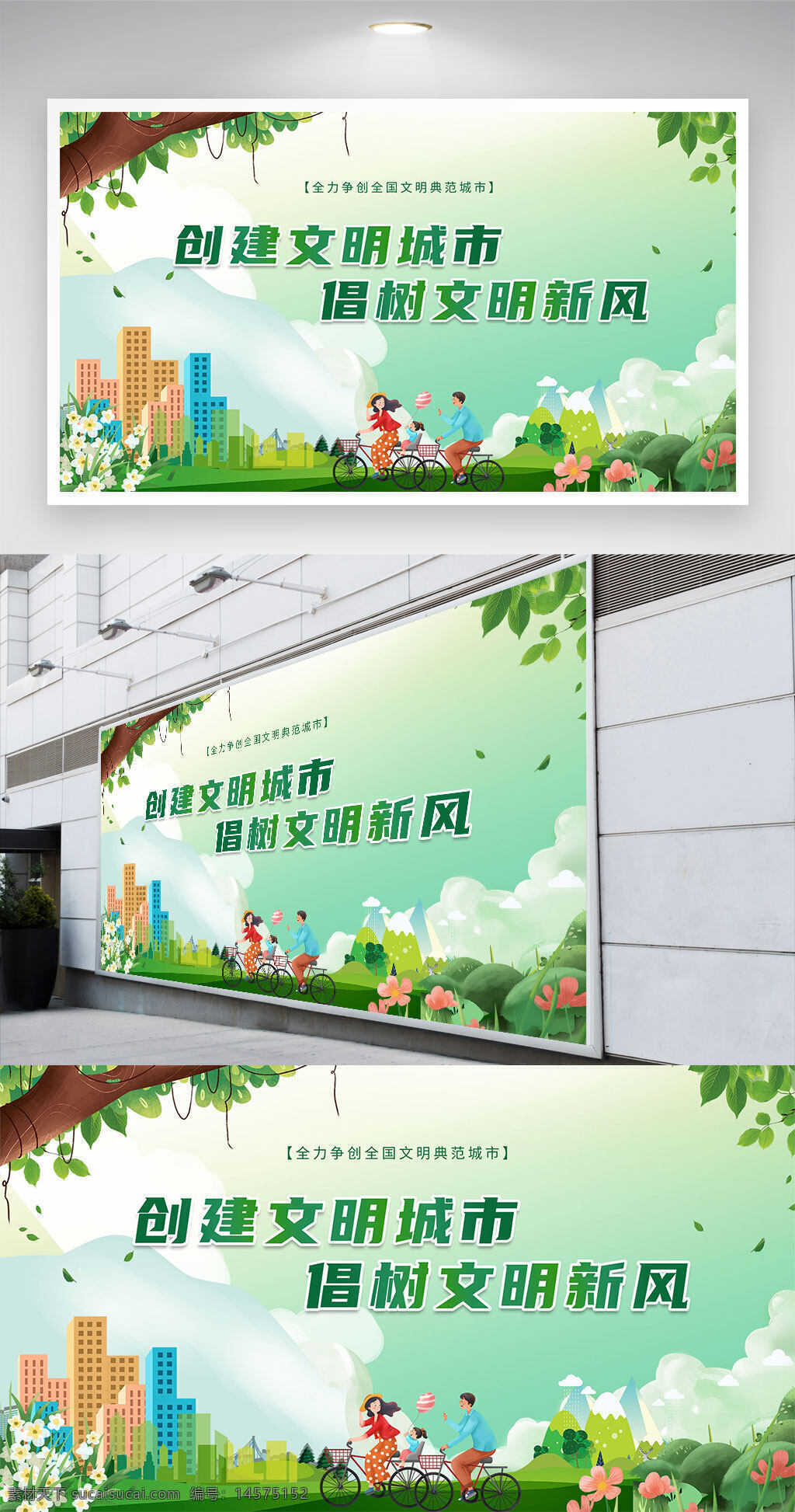 文明城市 创建文明城市 创文明城市 文明城市展板 文明城市海报 共创绿色家园 文明城市标语 文明城市围挡 垃圾分类 环境保护