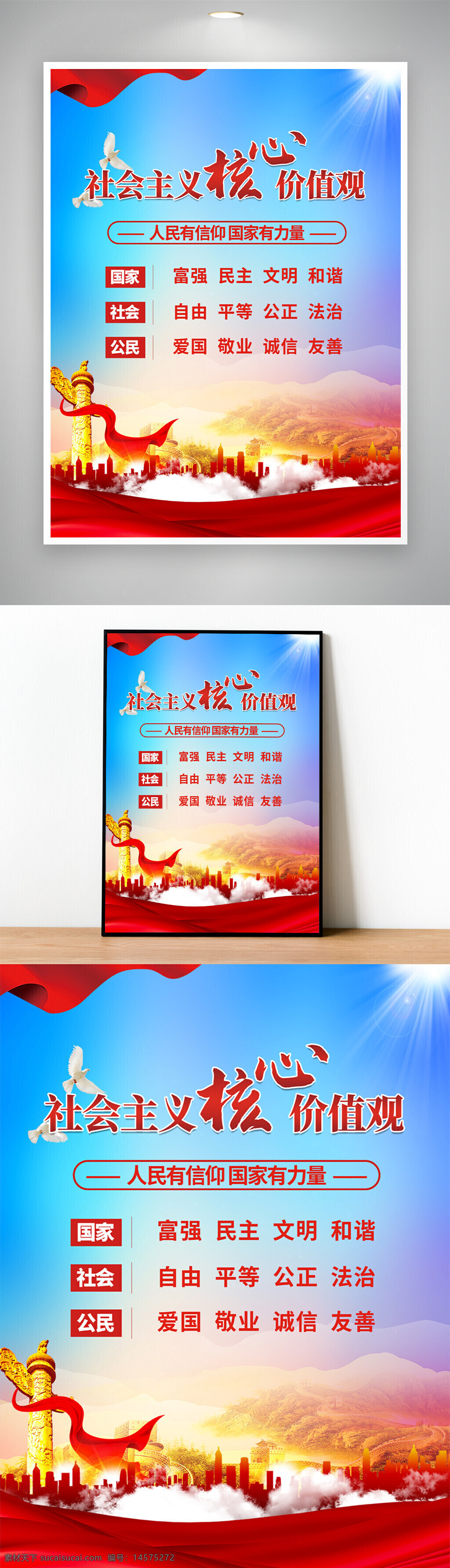 核心价值观 社会主义核心 价值观 图说社会主义 图解社会主义 价值观展板 社会主义价值 社会主义文化 图说价值观 图解价值观 价值观图解 社会价值观 价值观海报 价值观宣传 核心价值观画 核心价值观图