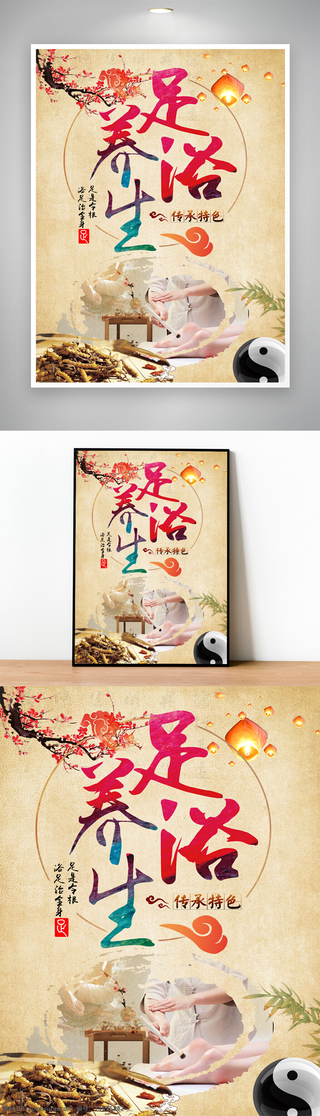 足疗 足疗海报 足底按摩 足部按摩 足疗展板 足疗挂图 足疗图片 足疗宣传 足道 足道海报 足道展板 中医按摩 中医足底按摩 足疗按摩 中医足疗 中医足疗保健 足疗保健按摩