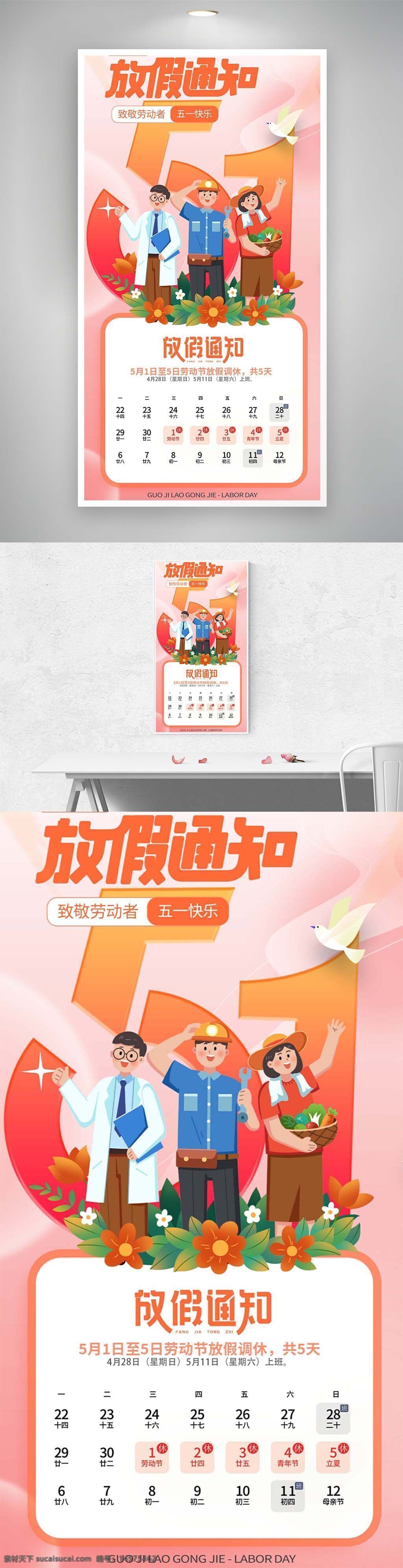 放假 放假时间 放假安排 放假通知 劳动节放假 五一放假通知 2024放假通知 通知 2024放假 放假通知公告 劳动光荣 五一 51 五一劳动节 五一海报