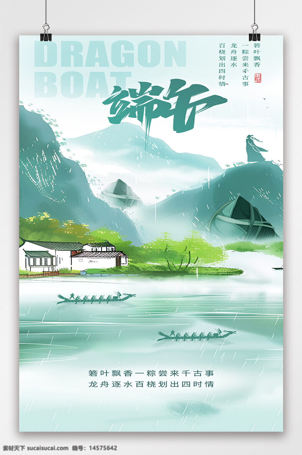端午节大促销 端午节 粽子端午节 端午节素材 端午节广告 端午节插画 端午粽子 端午 感恩端午节 端午节促销 端午节海报