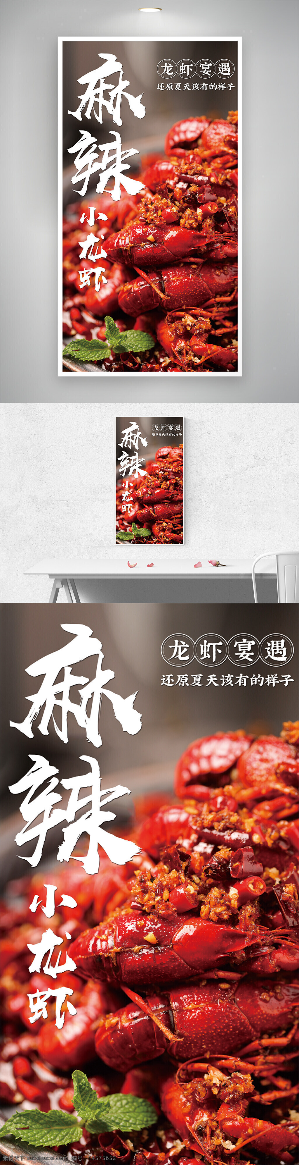 小龙虾海报 麻辣小龙虾 夏天到了 吃龙虾的季节 龙虾高清图