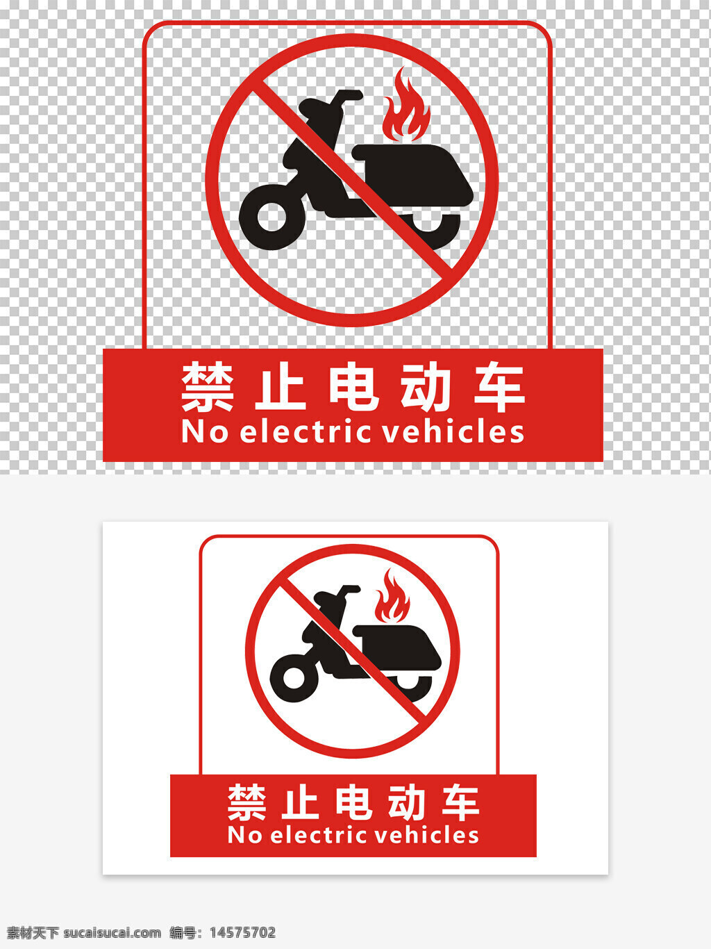 禁止 电动车 标识 电梯 防火 设计 标志图标 其他图标