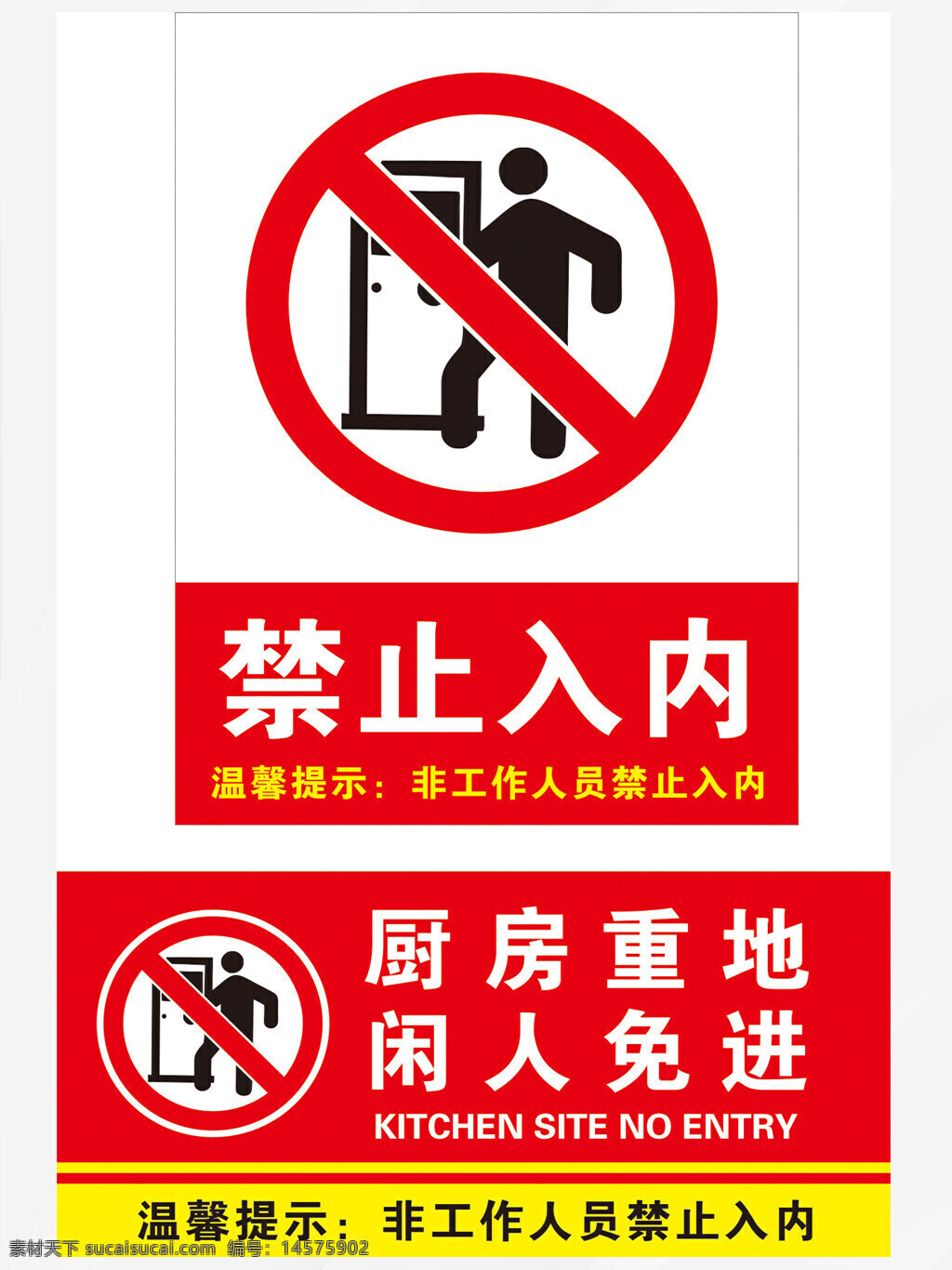 禁止入内 禁止入内标志 禁止入内提示 禁止入内logo 禁止入内标识 禁止入内展板 禁止入内牌 禁止入内牌子 请勿入内 请勿入内标志 请勿入内提示 请勿入内logo 请勿入内标识