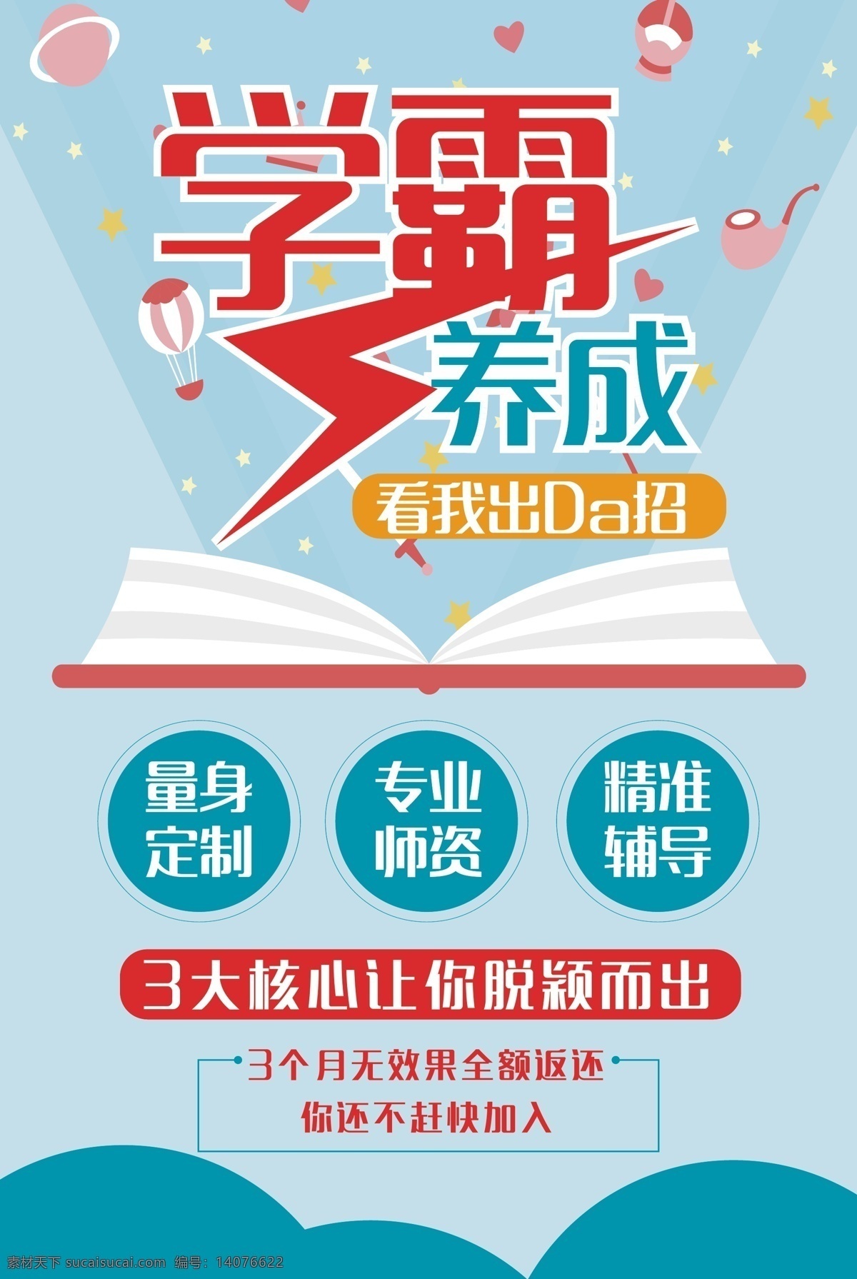 学习海报 学习 学校 小学 卡通 学霸 成长 海报