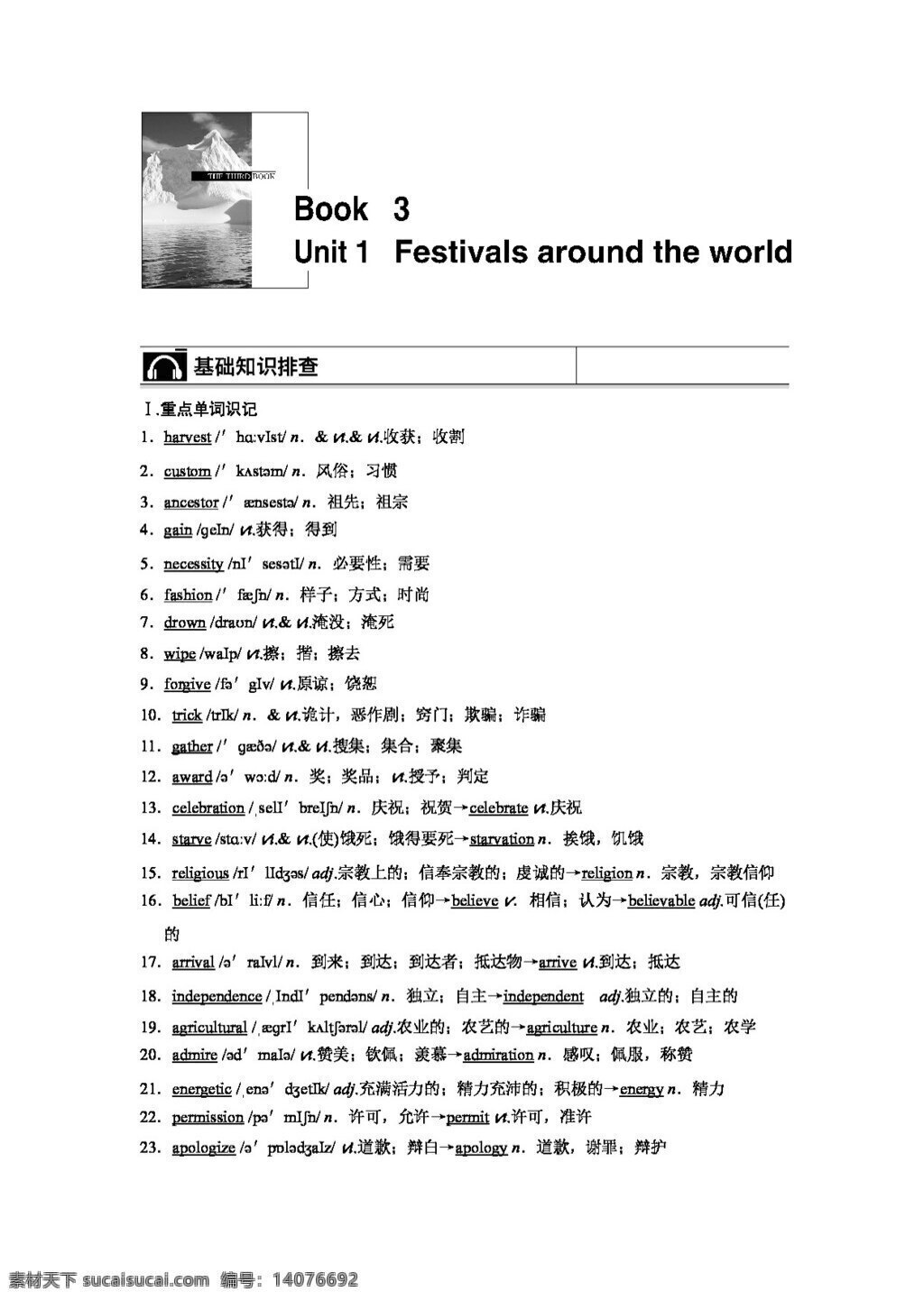 　 festivals 高考 专区 英语 配套 文档 book unit around the world 高考专区 人教版 试卷