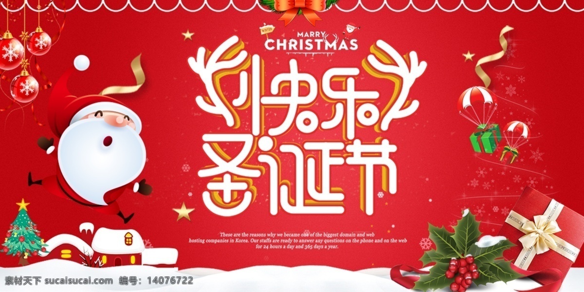 淘宝 快乐 圣诞节 红色 海报 红色背景 礼盒 铃铛 圣诞老人 淘宝海报