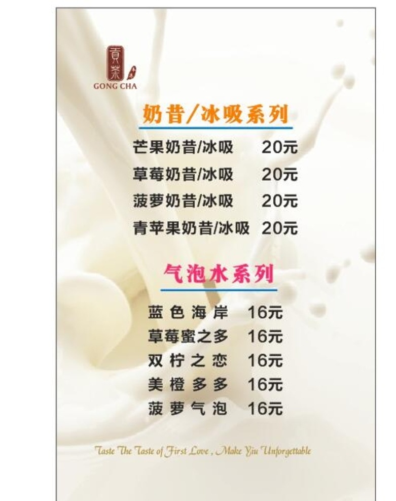 贡 茶 奶茶 菜单 灯 片 贡茶 灯片 贡茶灯箱 奶茶灯箱 贡茶菜单 奶茶菜单 室内广告设计