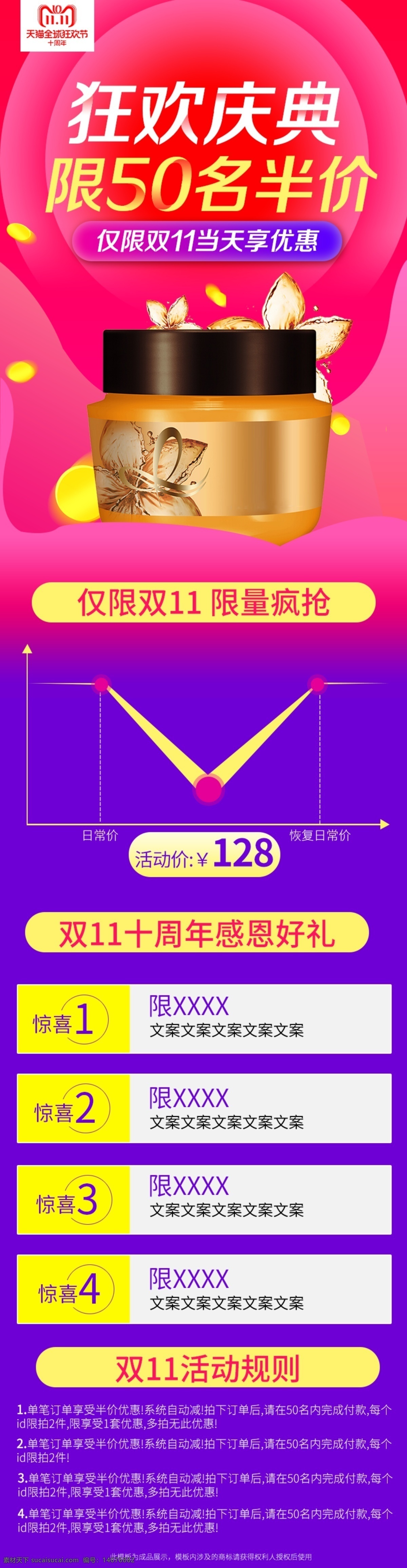 淘宝 天猫 双十 预热 洗 护 关联 详情 狂欢 双十一 大促 洗护 双十一关联