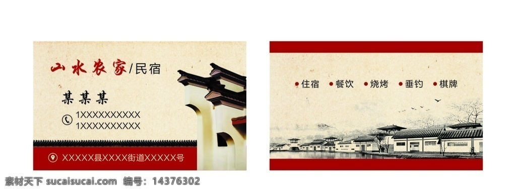 山水农家 名片 山庄 水墨 中国风 名片卡片