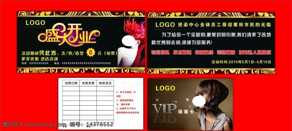 美发优惠券 打折卡 美发券 美发 美女 发型 开业 抵用券 优惠券 名片卡片 0元抵用券 活动
