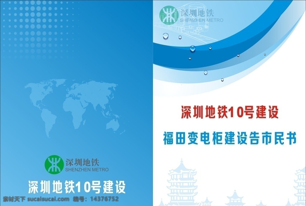深圳 地铁 蓝色 a5 画册 封面 a5画册封面 蓝色封面 宣传单 画册设计