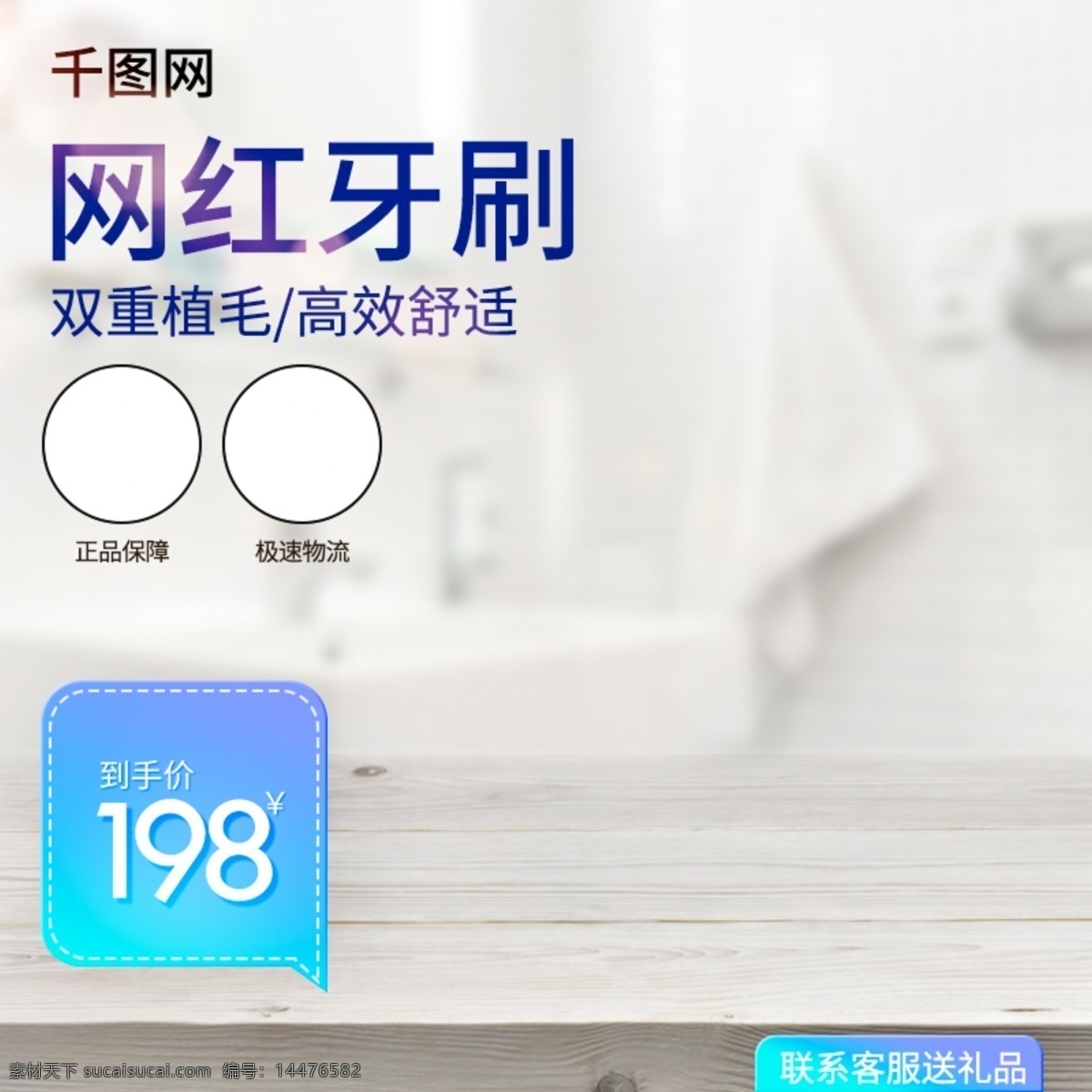 淘宝 天猫 简约 蓝色 促销 牙刷 主 图 直通车 模板 渐变蓝色 桌子 毛巾 场景化