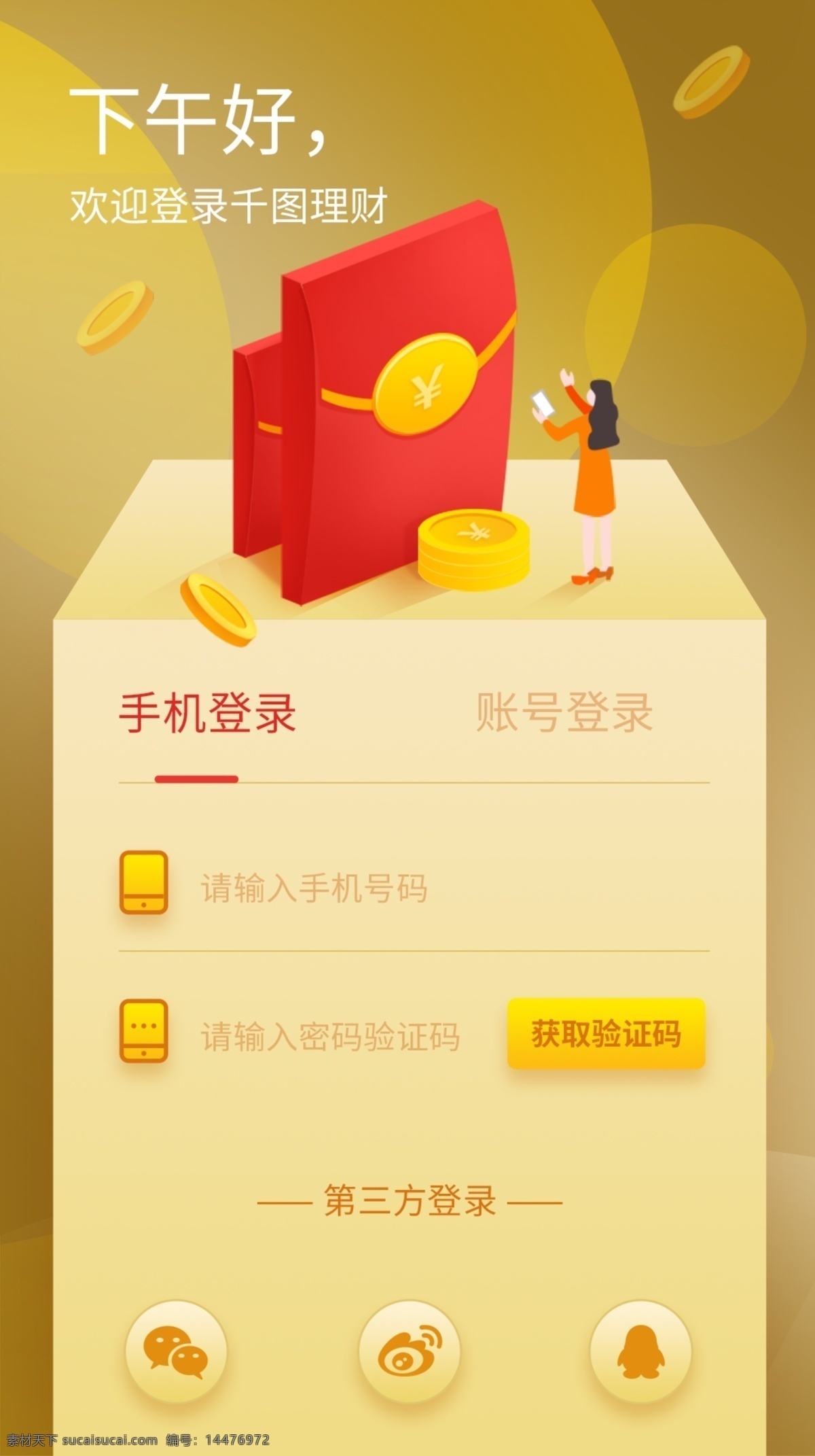 理财 类 app 登录 页 金融 注 册页 理财登录页 页面 金融登录页 金融注册页 app登录页 金融风页面 app注册页 金色页面 理财页面 金融页面