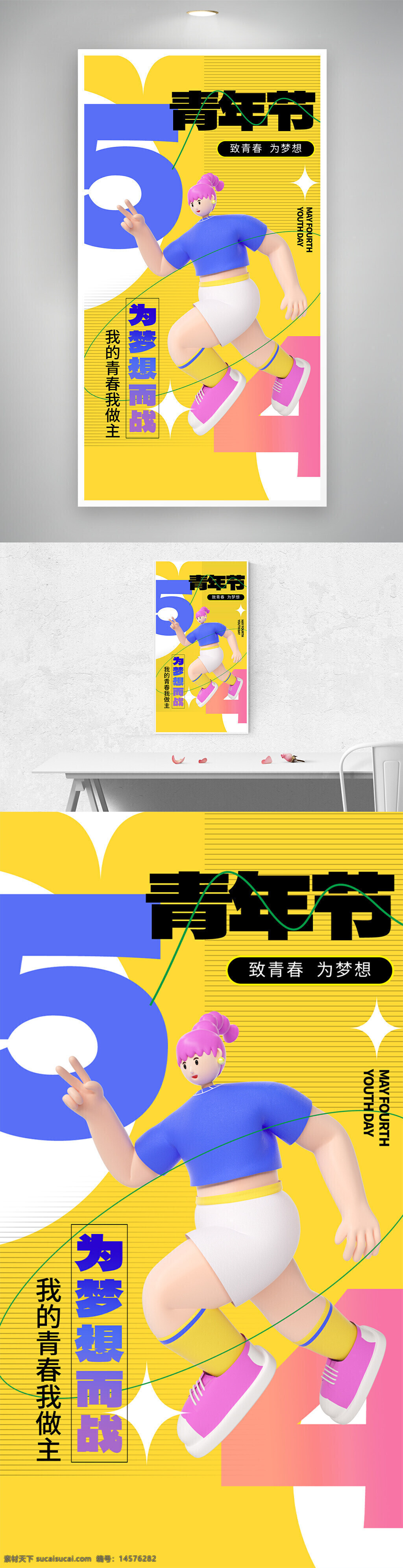 五四青年节 五四 54青年节 54 青年节 青春主视觉 五四海报 青春校园 青春飞扬 致青春 青年节五四 青春 励志 青春奋斗 五四晚会 青春海报 青年节主题 青年节展板