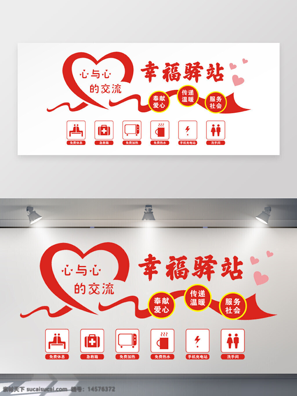 爱心驿站 爱心小屋 志愿者之家 志愿服务站 工会爱心驿站 职工爱心驿站 工会休息驿站 爱心驿站文化 志愿者服务 驿站休息驿站 爱心公益文化 户外职工 爱心驿站户外 劳动者 休息驿站 爱心休息驿站