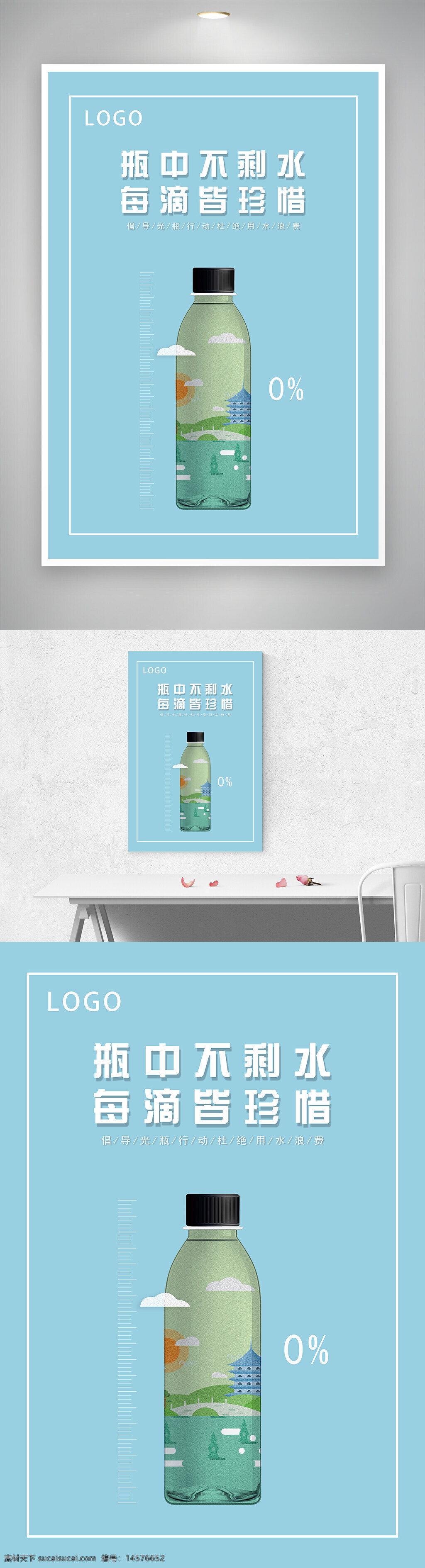 光瓶行动 宣传 海报 公益 展板 设计 广告设计