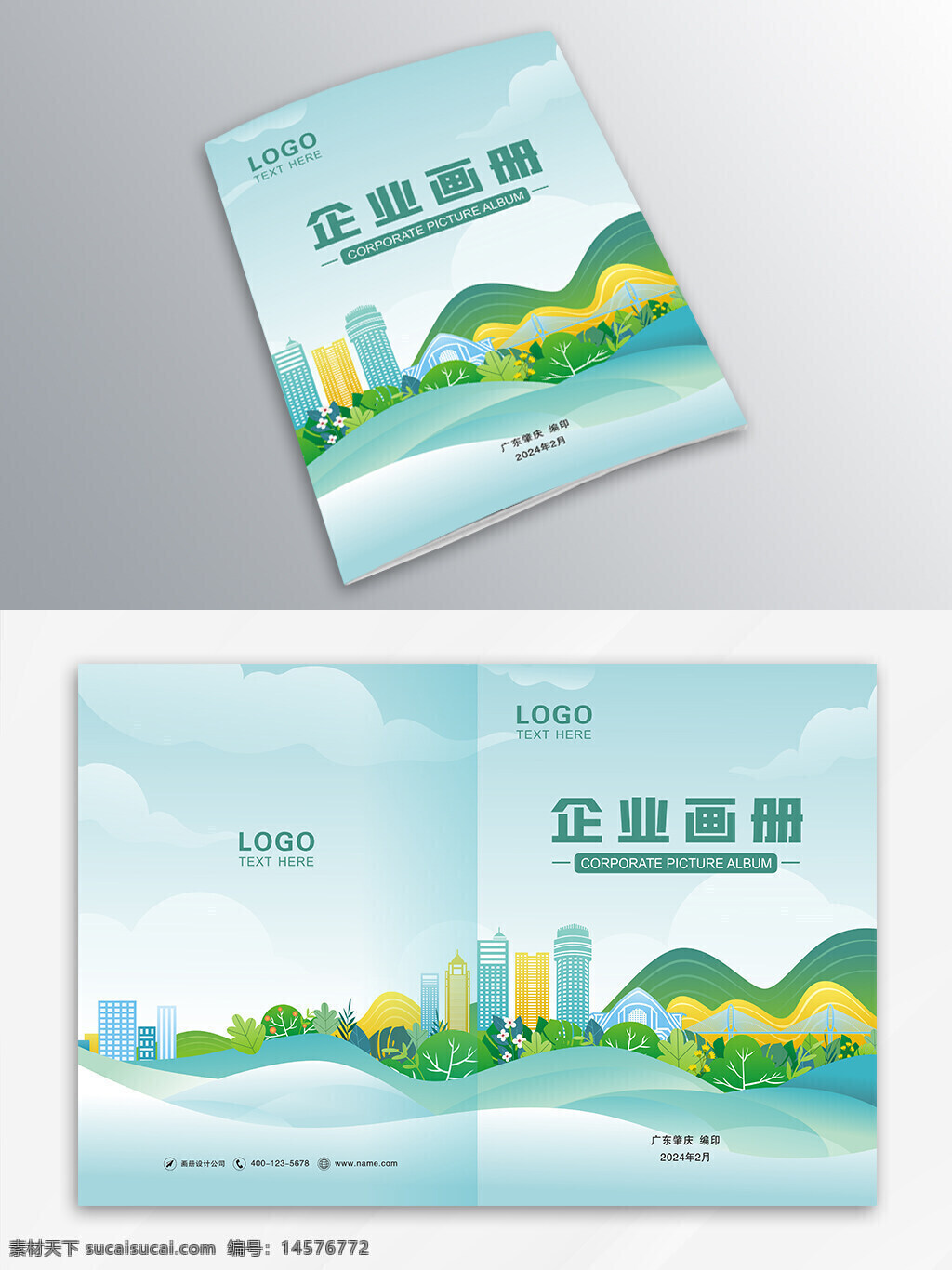 封面设计 企业画册 肇庆地标 商业插画 植物 城市 桥