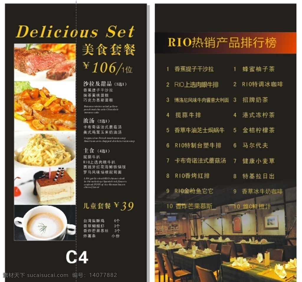 餐厅台卡 台卡 套餐 热销 宣传单 菜单菜谱