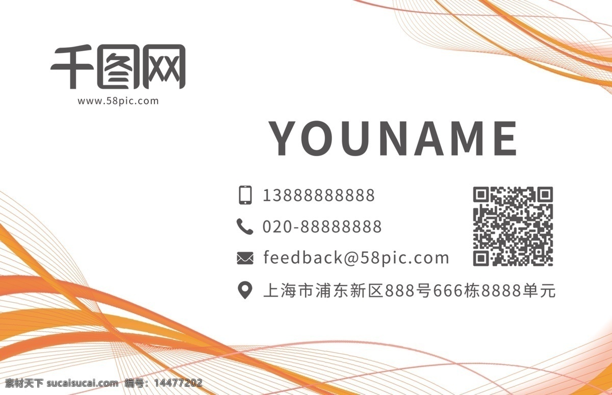 橙色 简约 线条 商务 名片