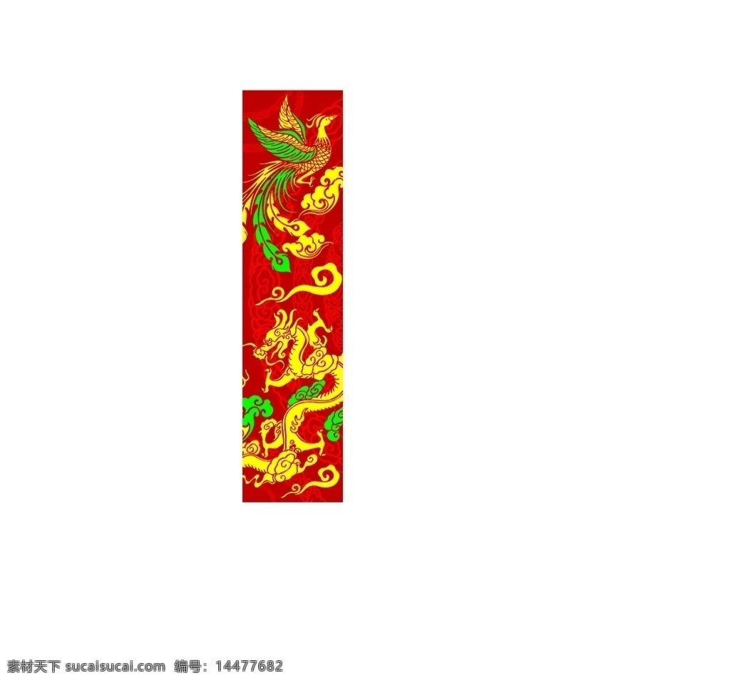 龙凤呈祥 龙 凤 喜庆元素 龙飞凤舞 底纹边框 背景底纹 pdf