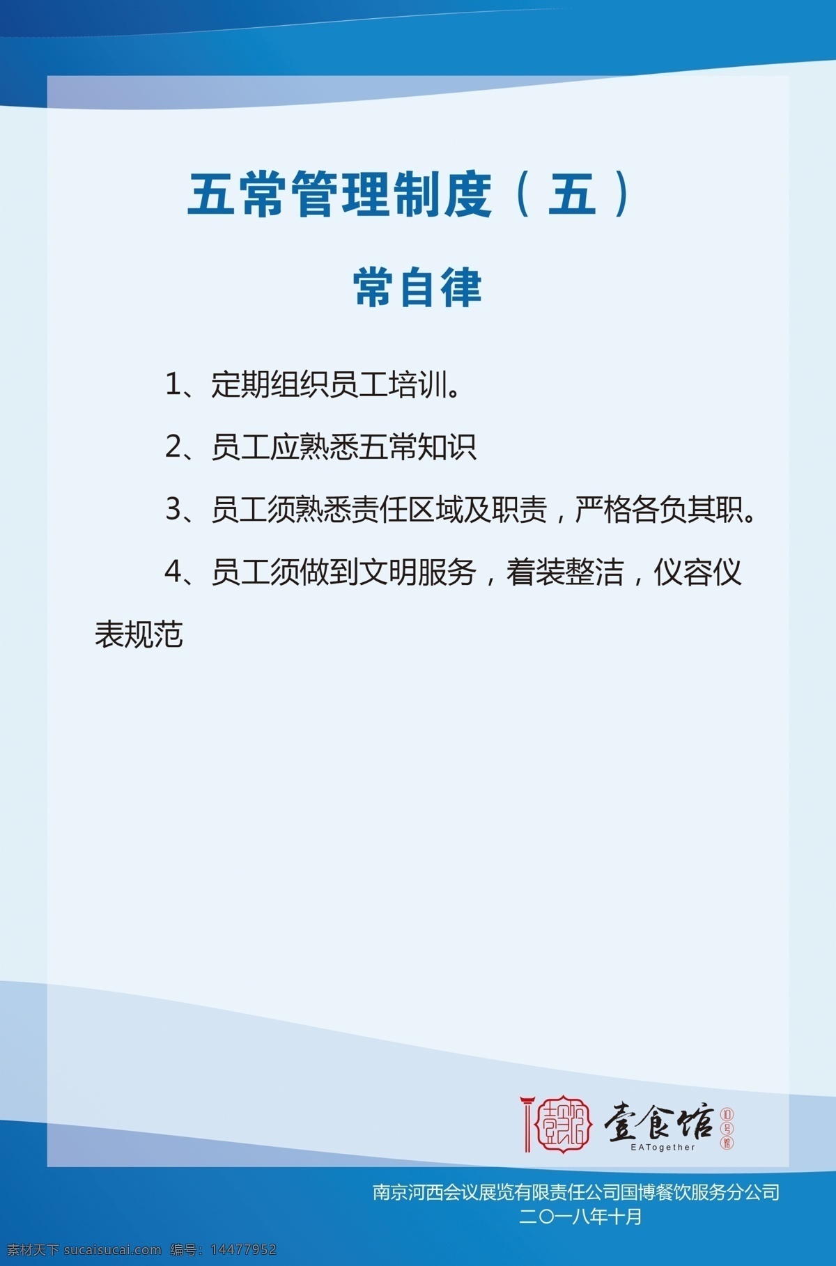 企业制度公司制度制度牌素材图片下载-素材编号14477952-素材天下图库