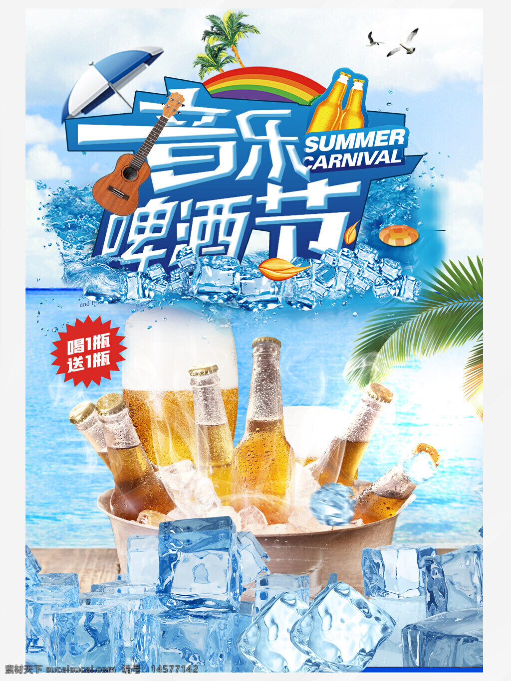 啤酒节 音乐啤酒节 啤酒节插画 啤酒节广告 啤酒节海报 啤酒节狂欢 啤酒节活动 啤酒节布置 啤酒节宣传 啤酒节物料 啤酒节素材 夏日啤酒节 啤酒节背景 啤酒节元素
