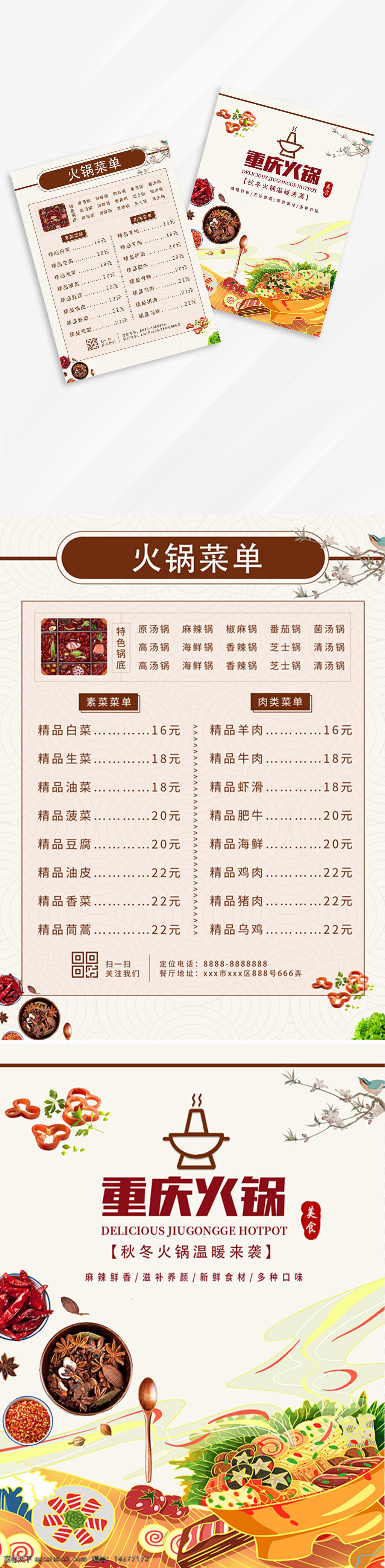 火锅 火锅菜单 重庆火锅 开业宣传单 菜单火锅系列 设计 广告设计 菜单菜谱