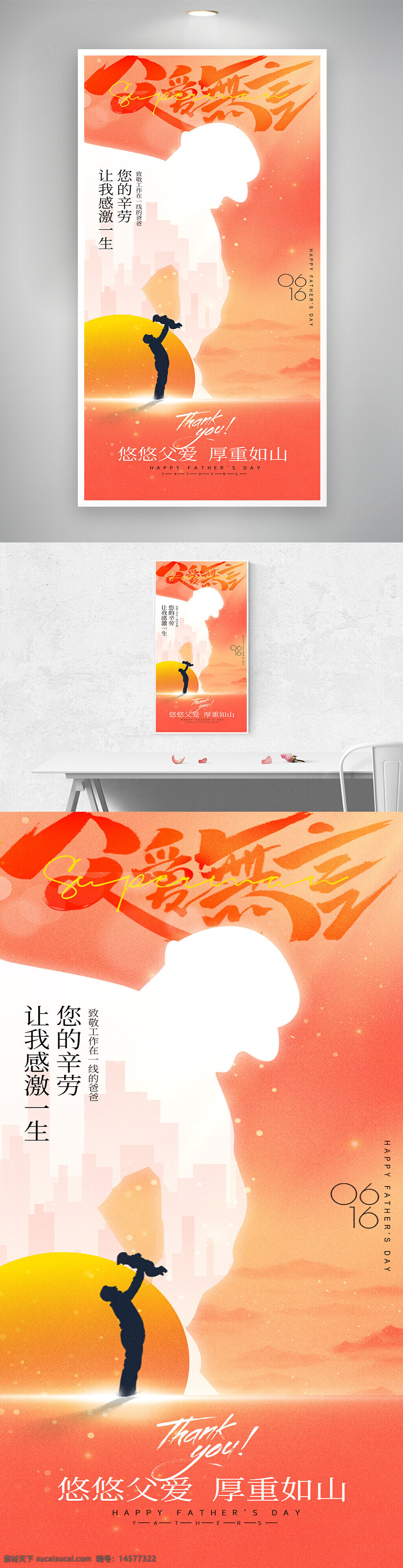 父亲节海报 感恩父亲节 父亲节 父亲 父亲节活动 父亲节背景 父亲节展板 父亲节大促 父亲节网页 父亲节主题 父亲节促销 父亲节展架 父亲节广告 父亲节宣传