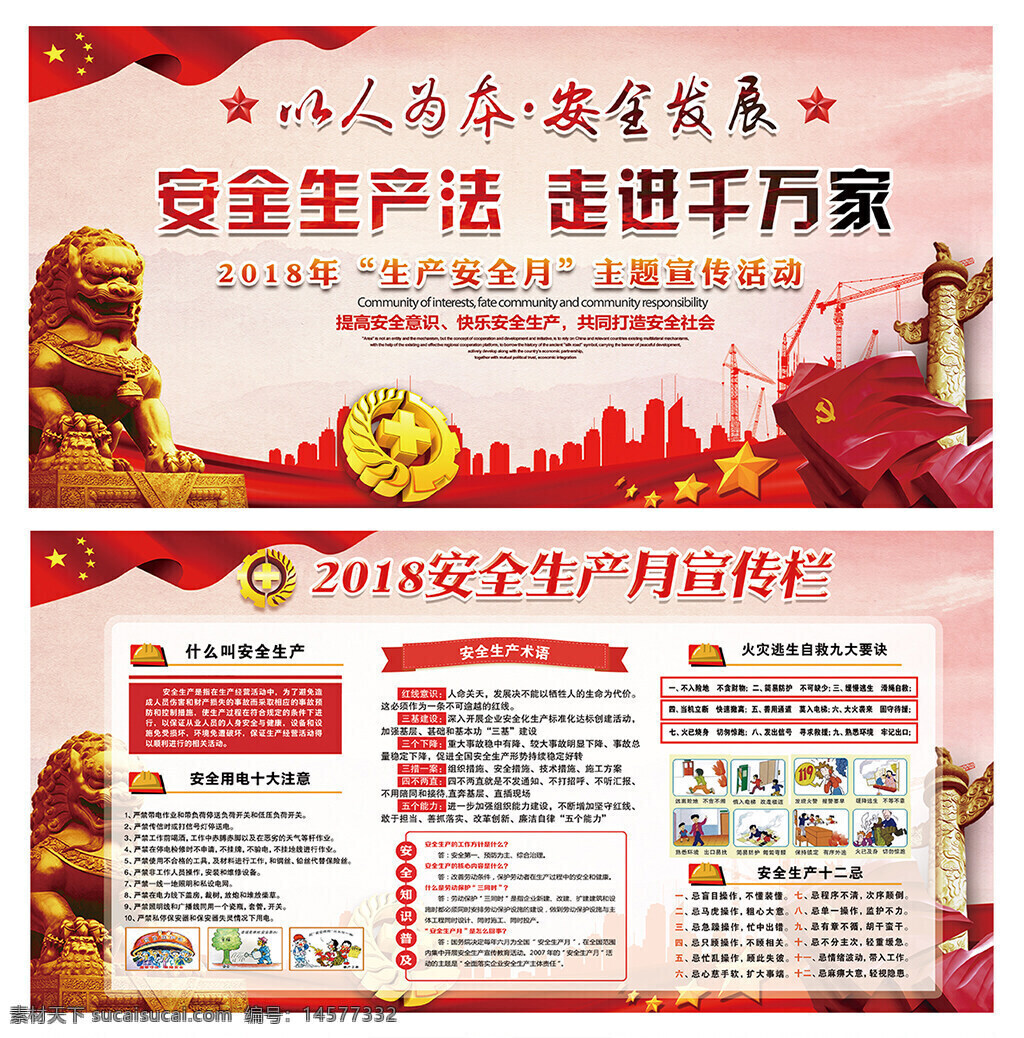 2024安全 生产月 2024年安全生产月 2024安全生产 全国安全月 安全生产月 安全生产主题 安全月主题 安全生产月画 生产月安全 安全生产海报 安全月展板 安全生产展板