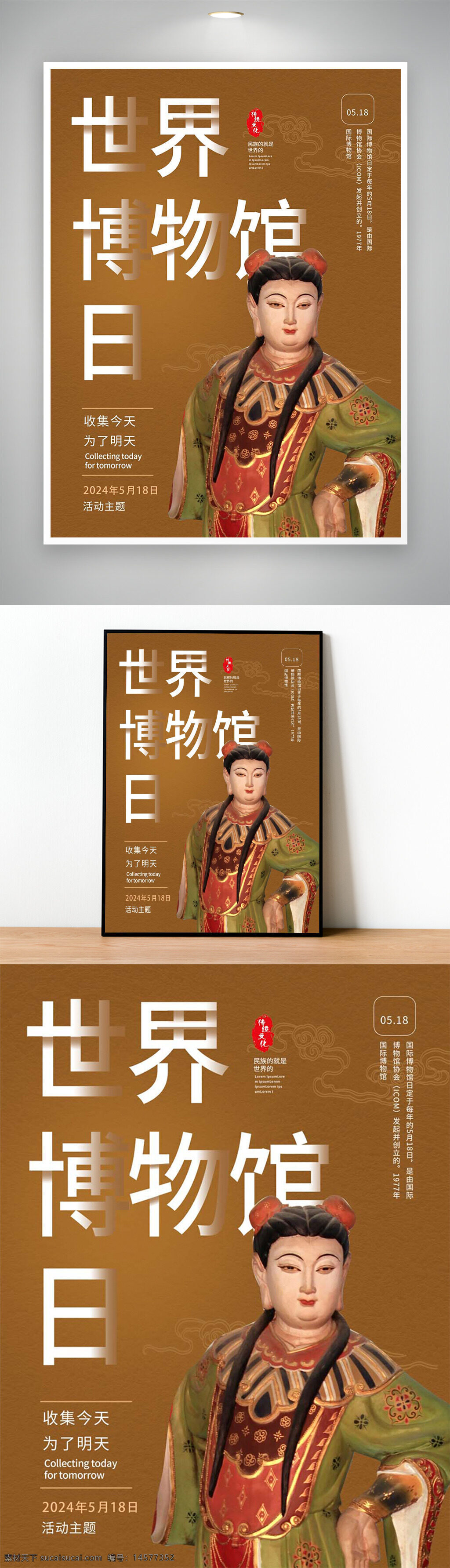 国际博物馆日 世界博物馆日 博物馆中国风 古董海报 博物馆海报 世界遗产日 自然遗产 物质遗产展板 非物质遗产 文化遗产 非遗展览 中国博物馆日 博物馆日 博物馆日海报 博物馆展板 水墨中国风
