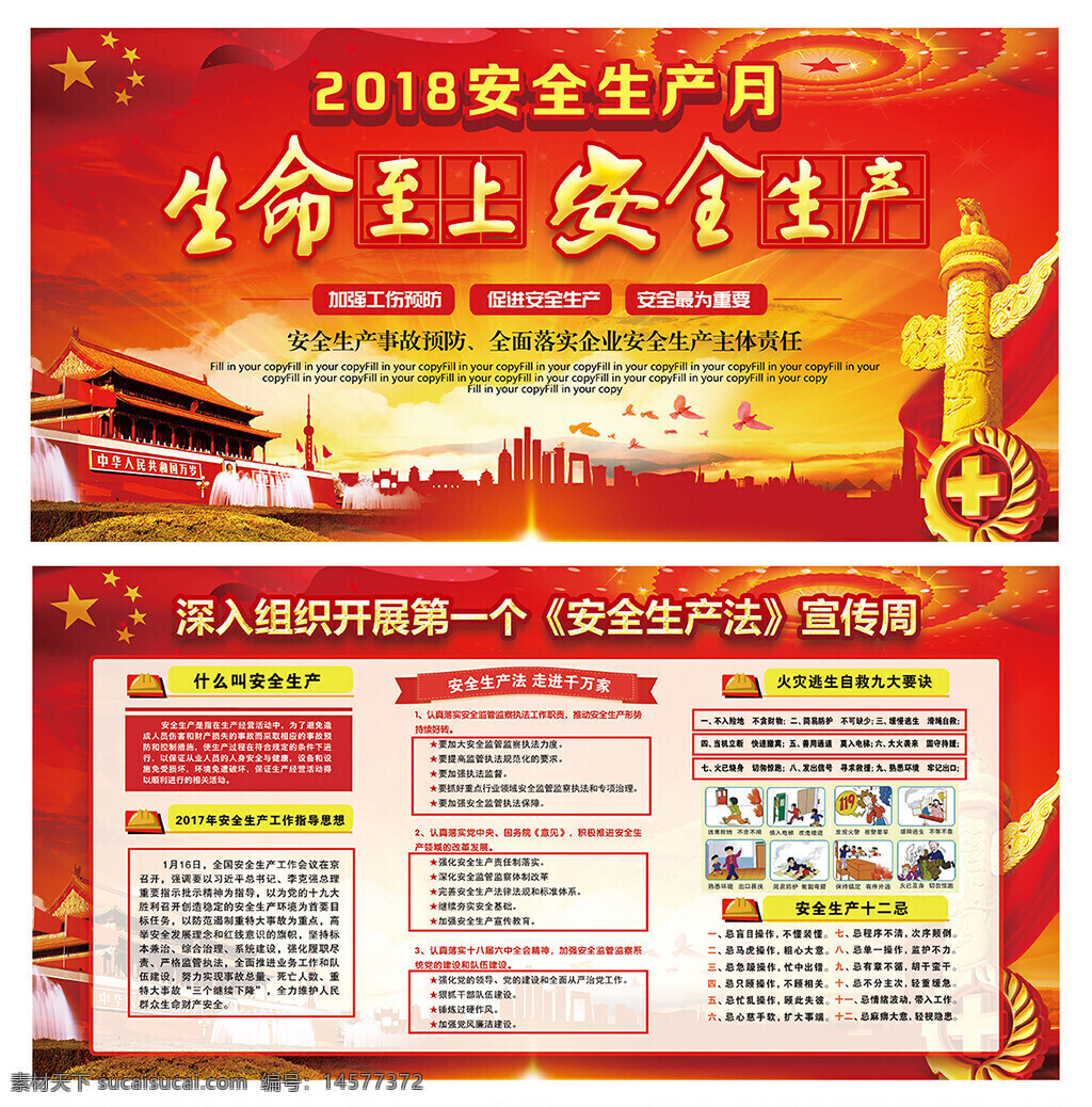 2024安全 生产月 2024年安全生产月 2024安全生产 全国安全月 安全生产月 安全生产主题 安全月主题 安全生产月画 生产月安全 安全生产海报 安全月展板 安全生产展板2024安全 2024年安 全生产月 安全生产展板