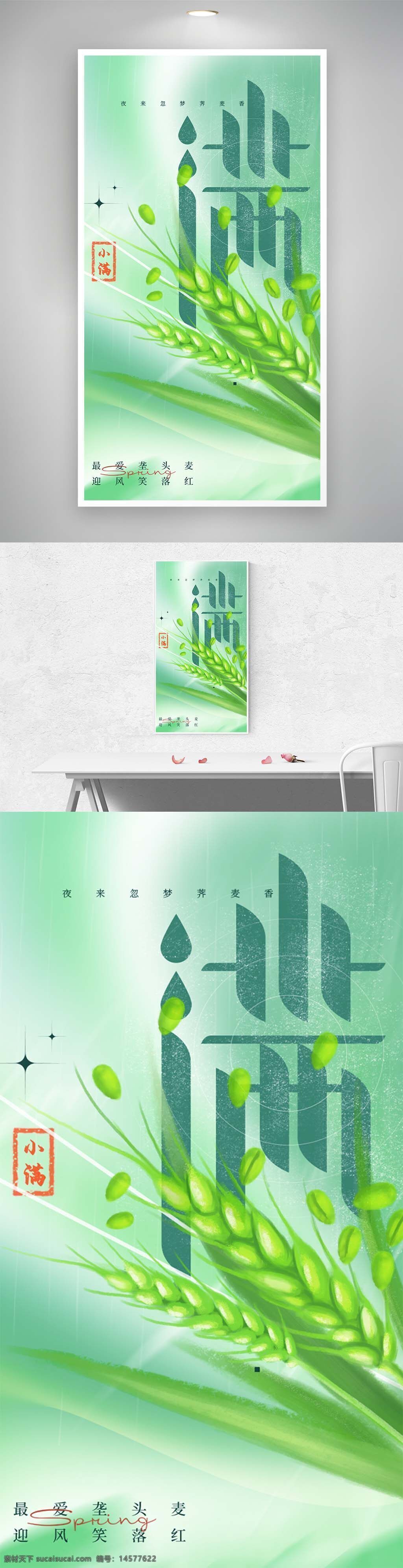小满 小满节气海报 小满节气图 小满节气 小满画册 小满灯箱 小麦 麦子 麦田 二十四节气 节气图 传统节气 小满主题 节日节气 小满赶会 万物长 小满海报 小满图片 小满宣传