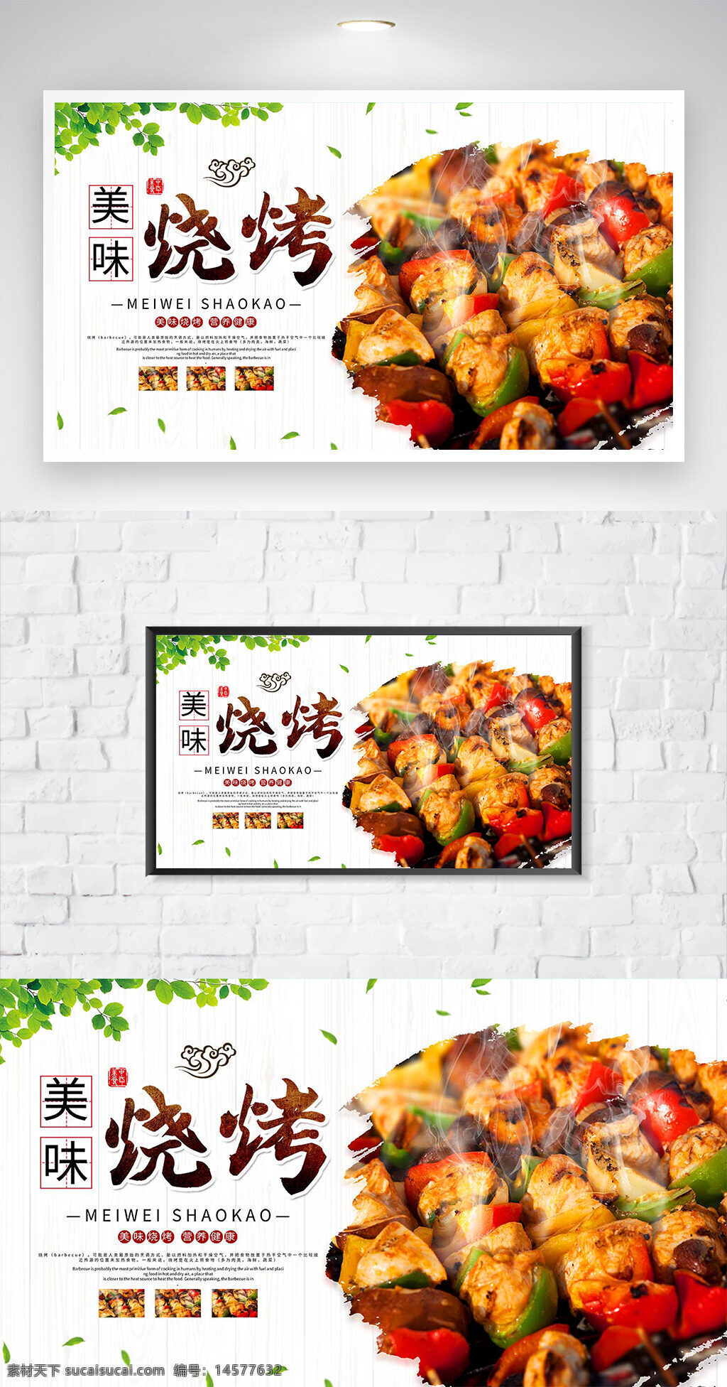 烧烤 烧烤海报 自助烧烤 烧烤文化 烧烤展板 烧烤店 烧烤设计 烧烤传单 烧烤展架 美味烧烤 香辣烧烤 烧烤宣传 烧烤广告 烧烤画册 烧烤菜单 野外烧烤
