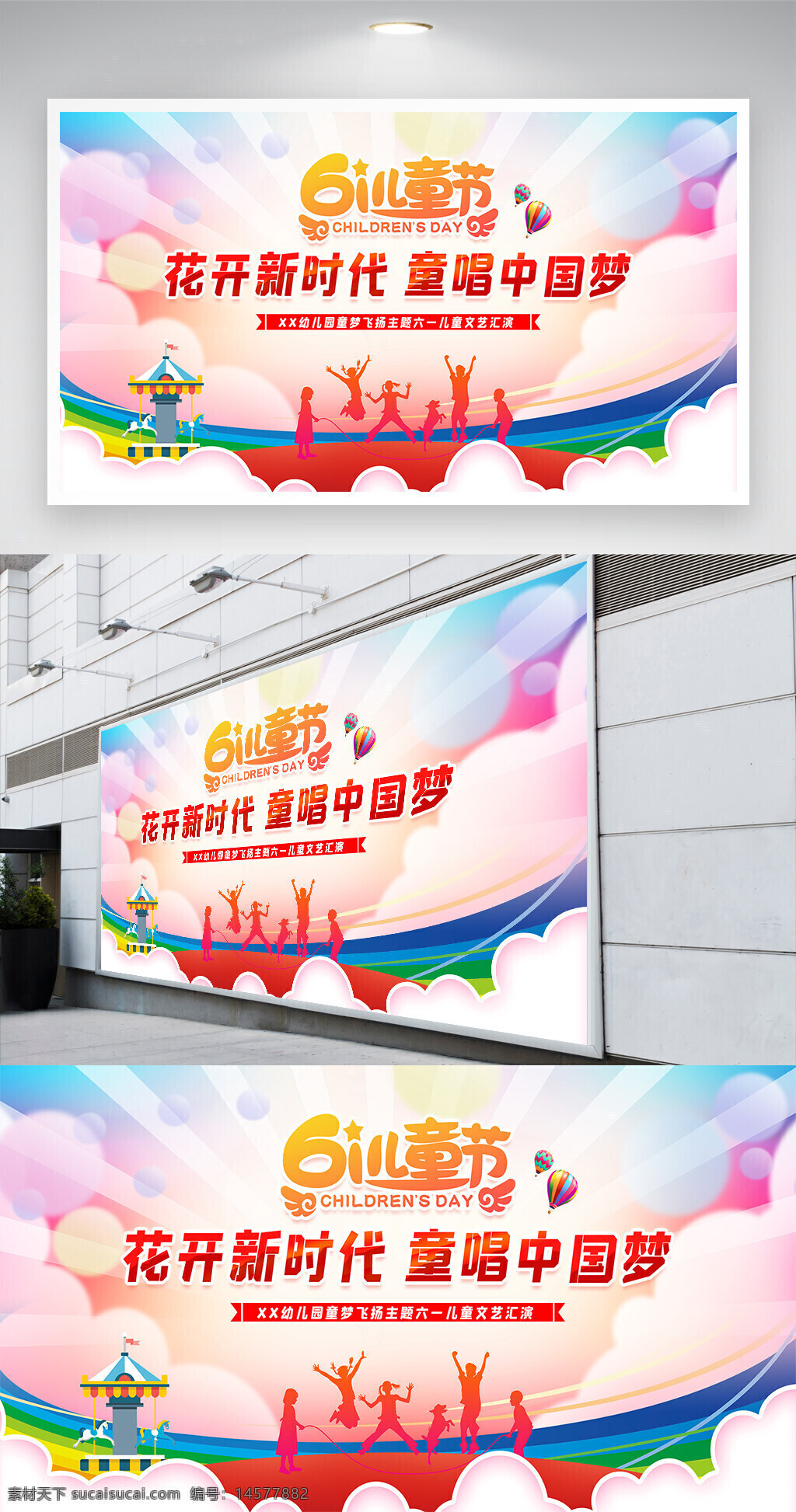 六一 六一儿童节 六一文艺汇演 六一宣传 六一展板 儿童节 儿童节文艺汇演 儿童节宣传 儿童节展板 童梦飞扬 文艺汇演 幼儿园文艺汇演 文艺汇演宣传 文艺汇演展板 六一儿童节宣传 六一儿童节展板