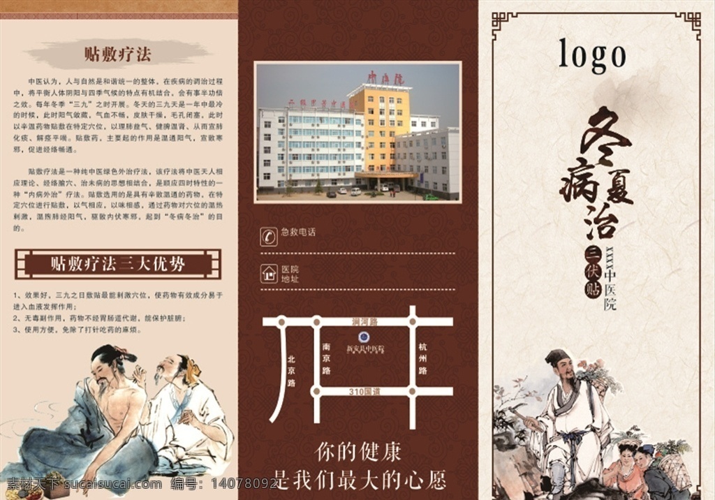 中医院 冬 病 夏 治 三 折页 冬病夏治折页 中医三折页 中医院三折页 中医冬病夏治 中医风格折页 dm宣传单