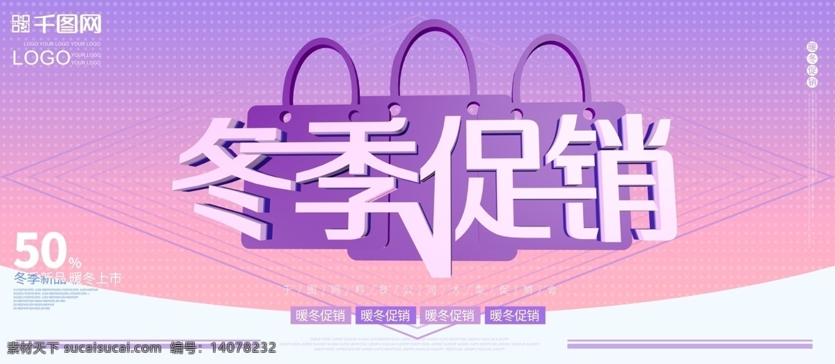 冬季 促销 购物 暖冬 创意 c4d 浅紫色 大气 展板 大促 浅色 海报
