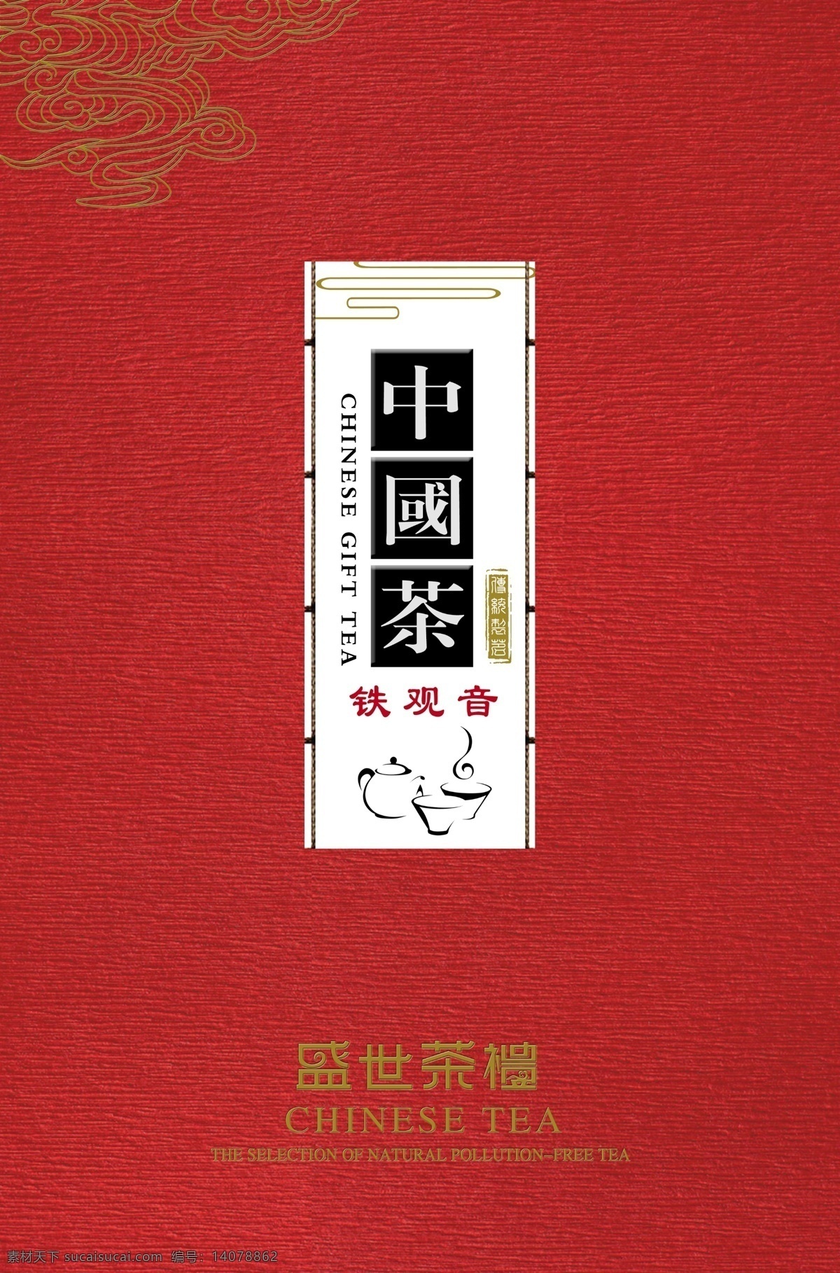 茶叶 包装 展开 图 中国茶 艺术纸 特种纸 包装盒 红色包装 psd源文件 展开图 茶叶包装 包装设计