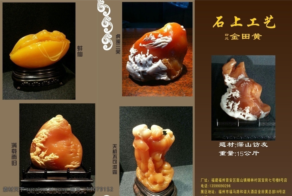 寿山石 瑰宝 艺术品 石雕 矢量图 宣传单 画册设计 矢量