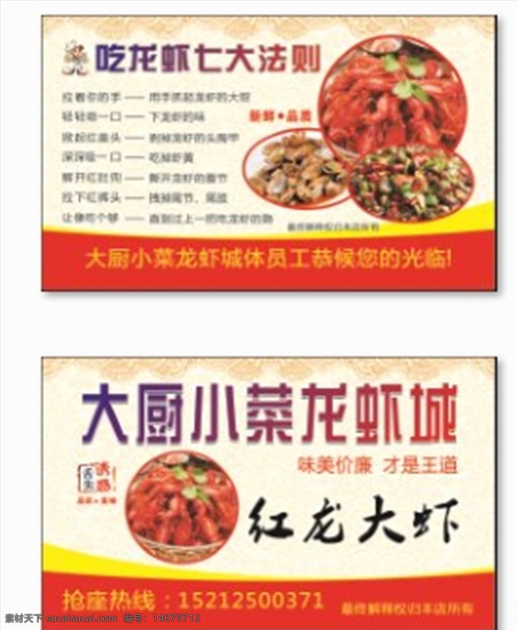 龙虾名片 龙虾 名片 红色 小龙虾 卡片 彩页