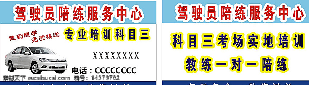 驾校名片 驾校卡片 驾校科目三 驾校科目二 驾校 科目一 名片卡片 白色