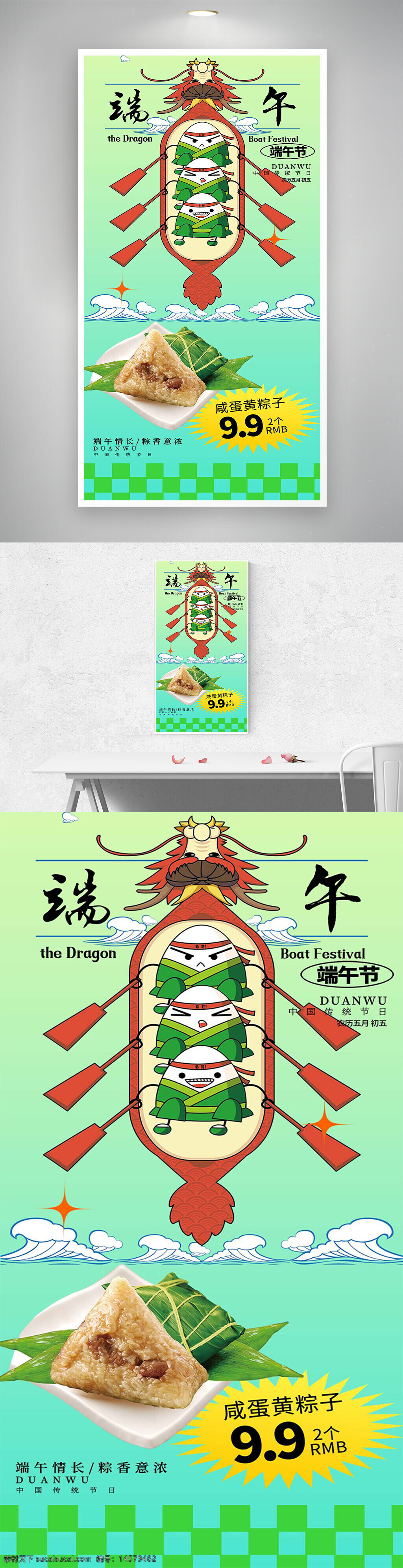 端午 端午促销 端午宣传 端午海报 端午促销海报 端午节 端午节促销 端午节宣传 端午节海报 端午节促销海报 粽子 粽子促销 粽子宣传 粽子海报 粽子促销海报 端午粽子 端午节粽子 促销海报