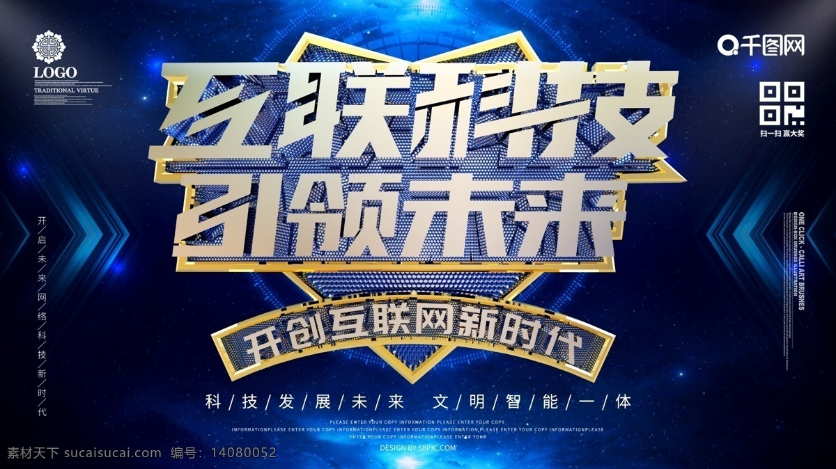 互联 科技 引领 未来 展板 互联网 互联网科技 互联网展板 互联科技 c4d展板