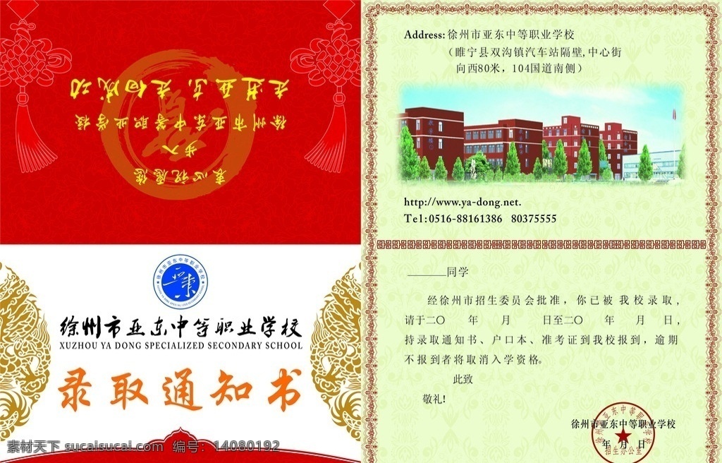 学校 录取 通知书 录取通知书 学校录取 通知 矢量花纹 花纹花边 底纹边框 矢量