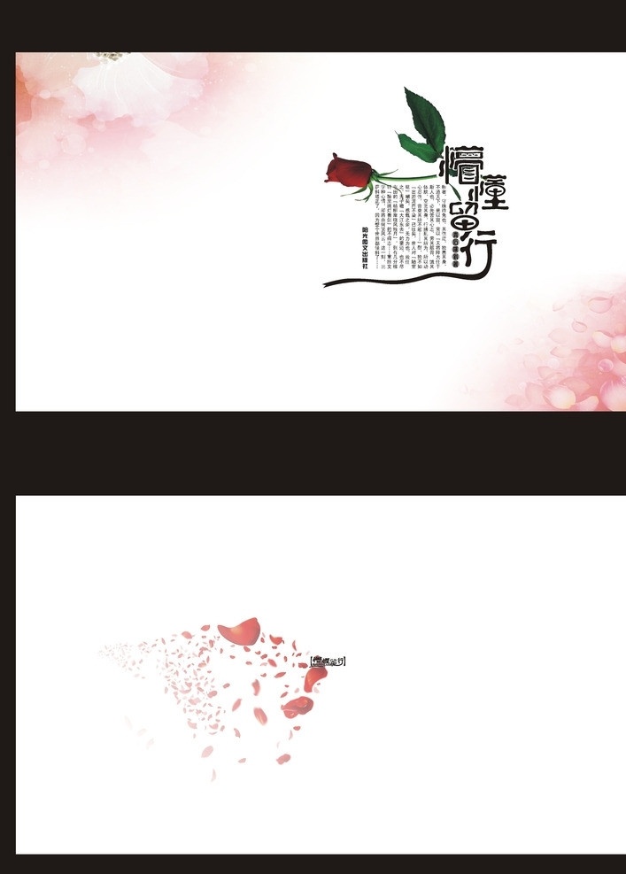书籍封面 封面 懵懂 玫红色 字体设计 玫瑰花 其他设计 矢量