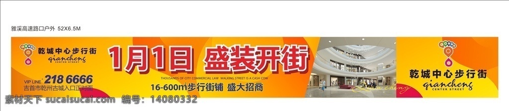商业户外 商业 步行街 网络 通栏 宣传 认筹 奖励 开业 开放