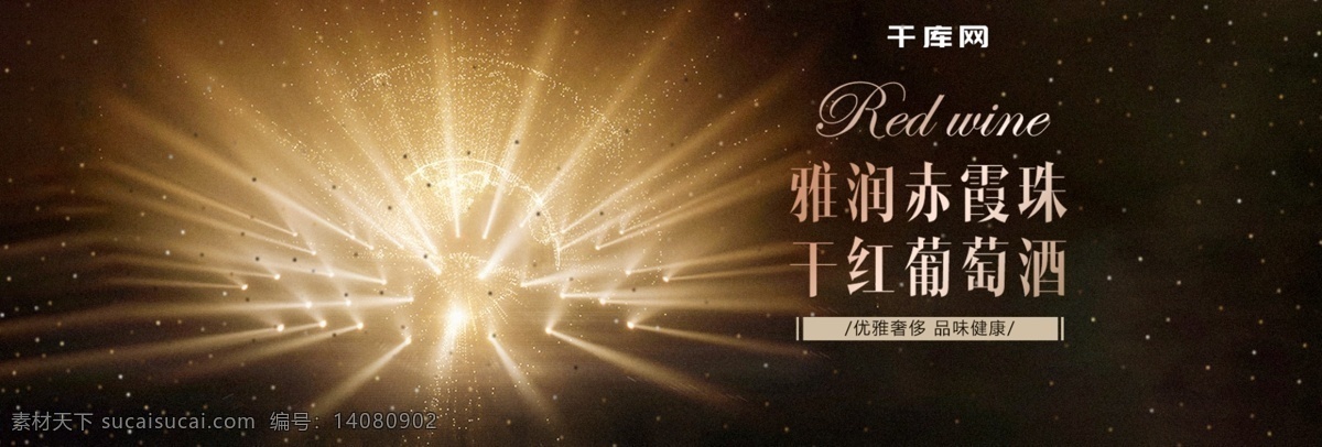 黑金 高端 红酒 简约 轮 播 banner 轮播 首屏
